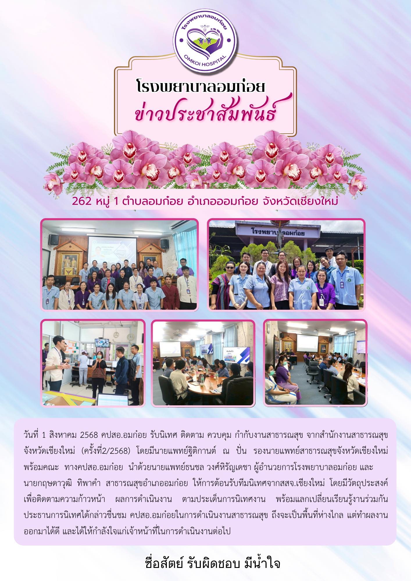 โรงพยาบาลวัดจันทร์ฯ
