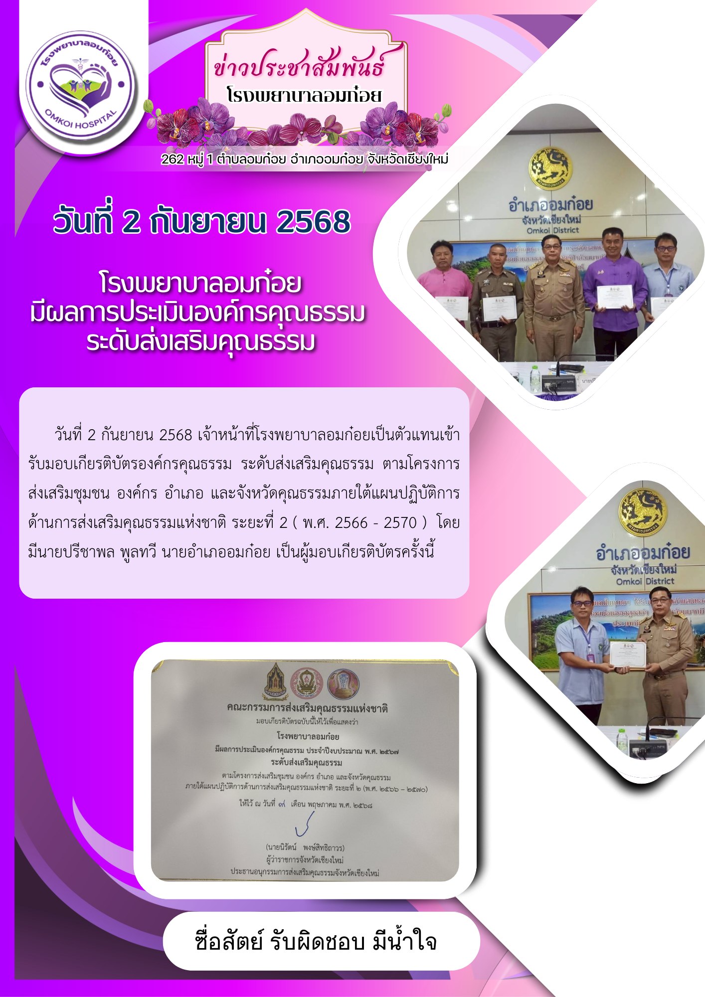 โรงพยาบาลวัดจันทร์ฯ