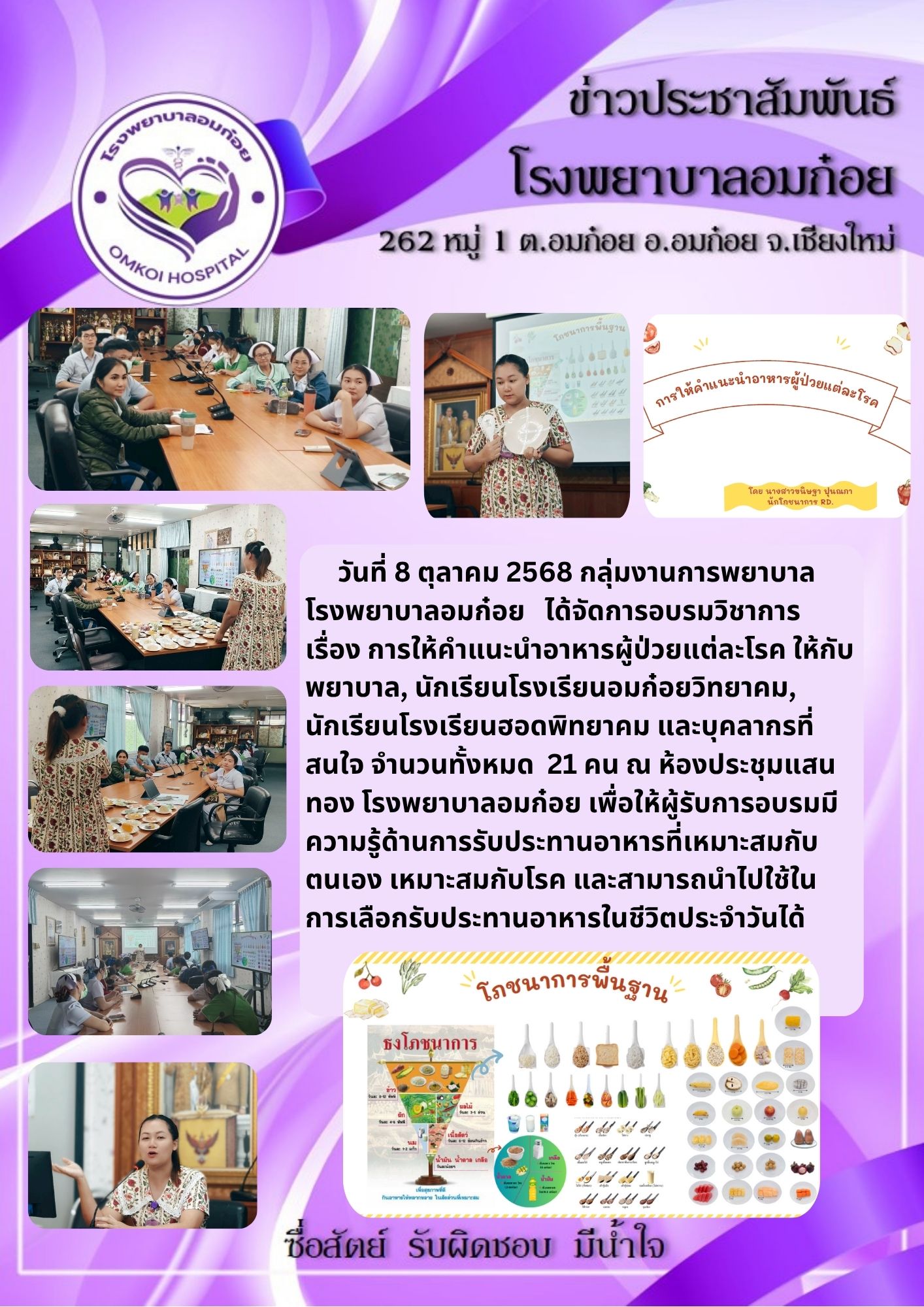 โรงพยาบาลวัดจันทร์ฯ