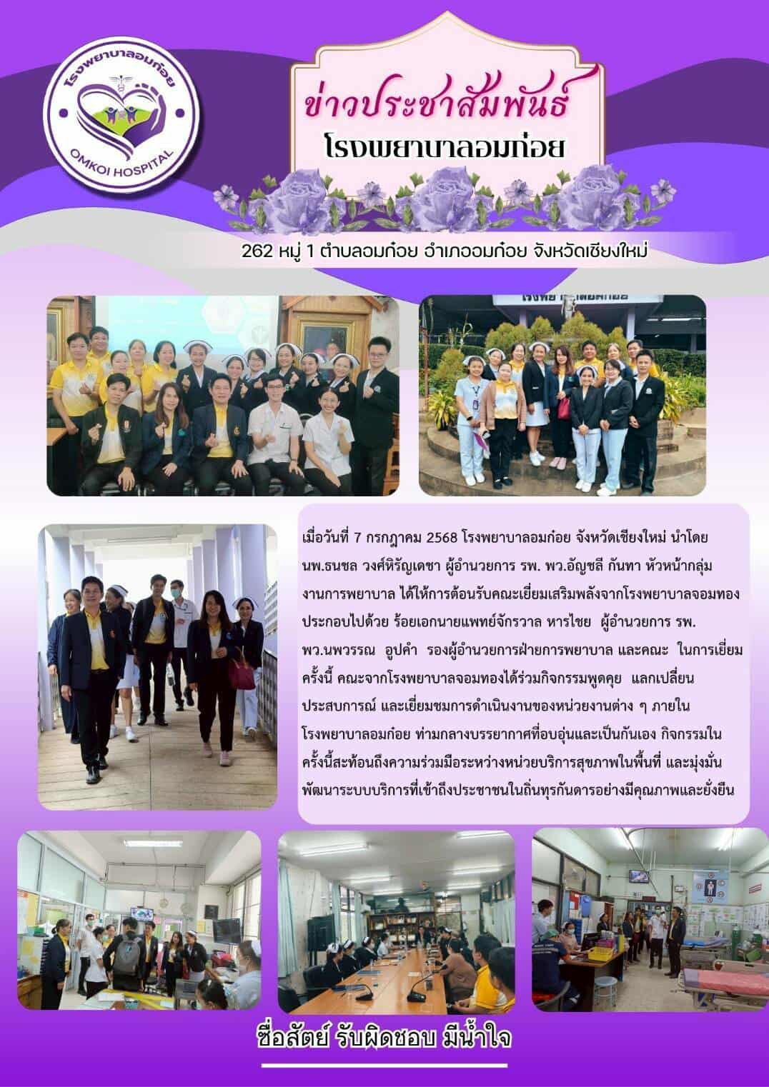 โรงพยาบาลวัดจันทร์ฯ