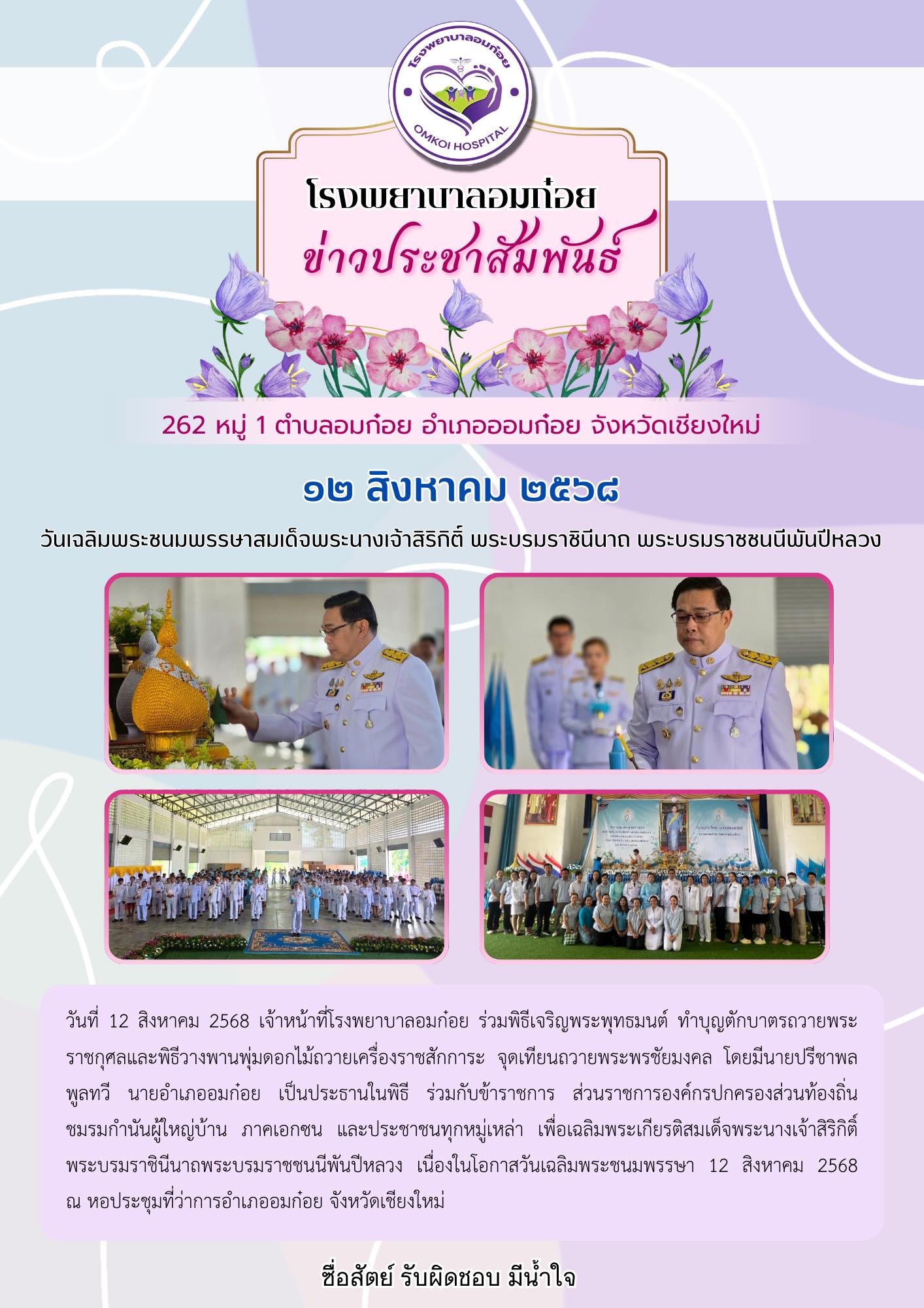 โรงพยาบาลวัดจันทร์ฯ