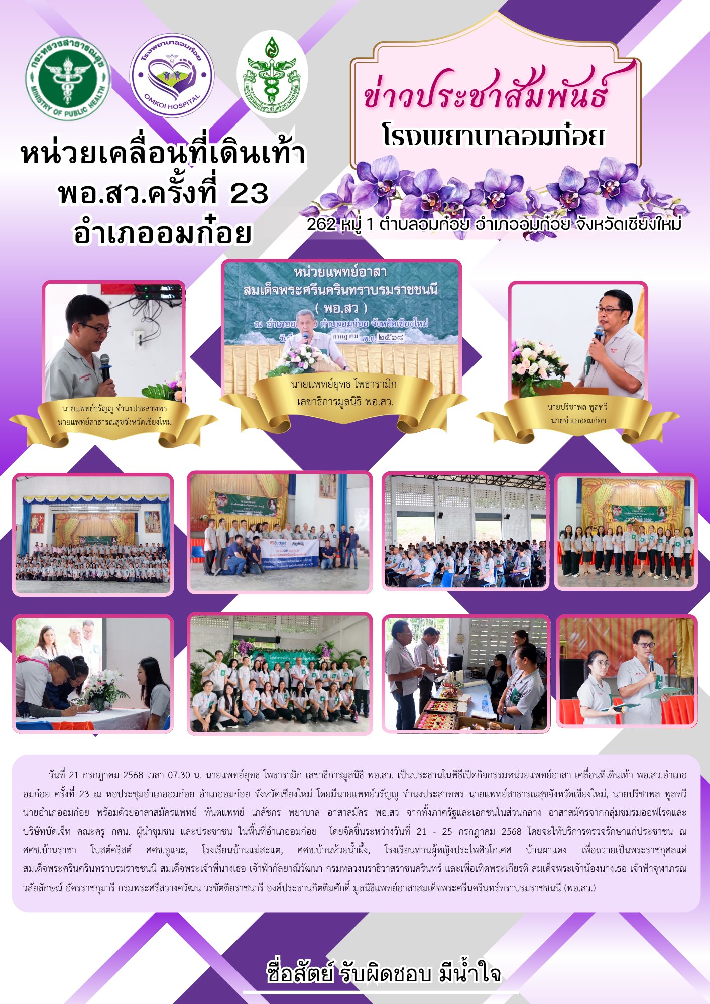 โรงพยาบาลวัดจันทร์ฯ