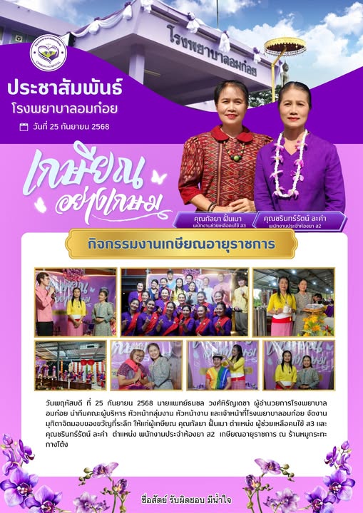 โรงพยาบาลวัดจันทร์ฯ
