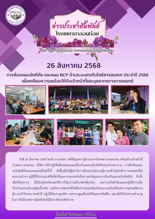 โรงพยาบาลวัดจันทร์ฯ