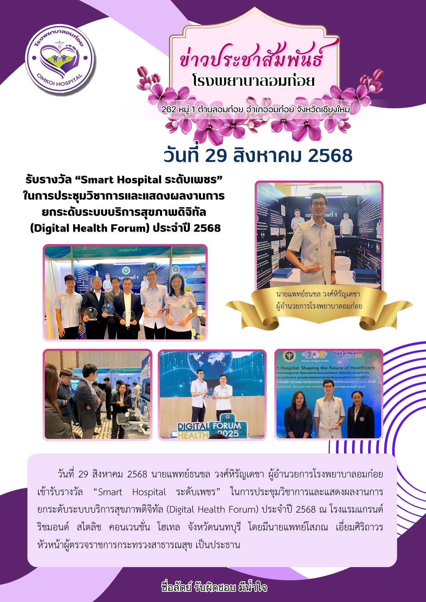 โรงพยาบาลวัดจันทร์ฯ
