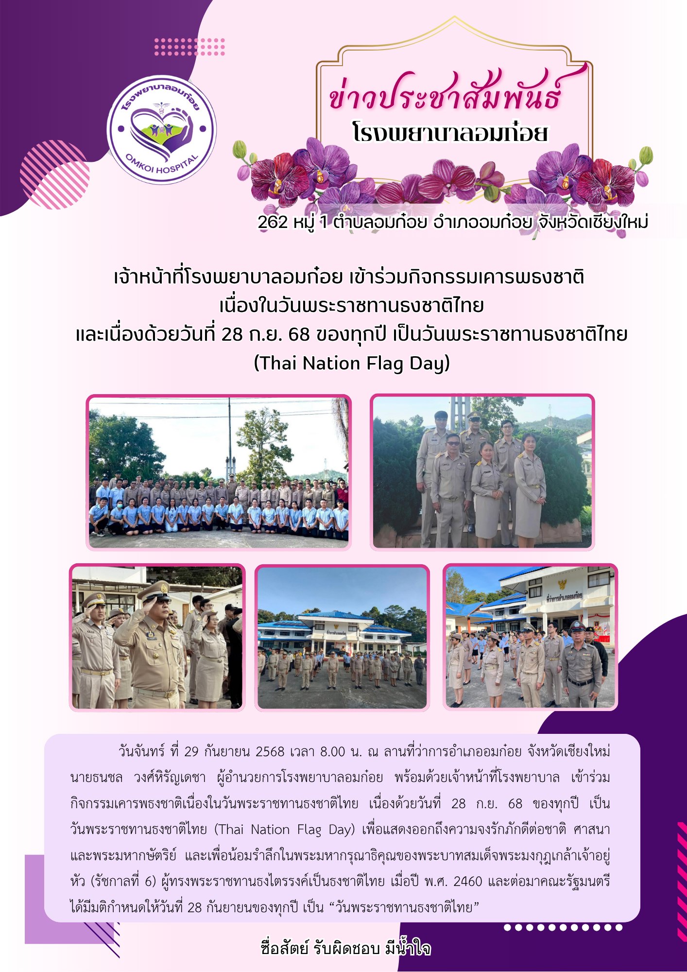 โรงพยาบาลวัดจันทร์ฯ