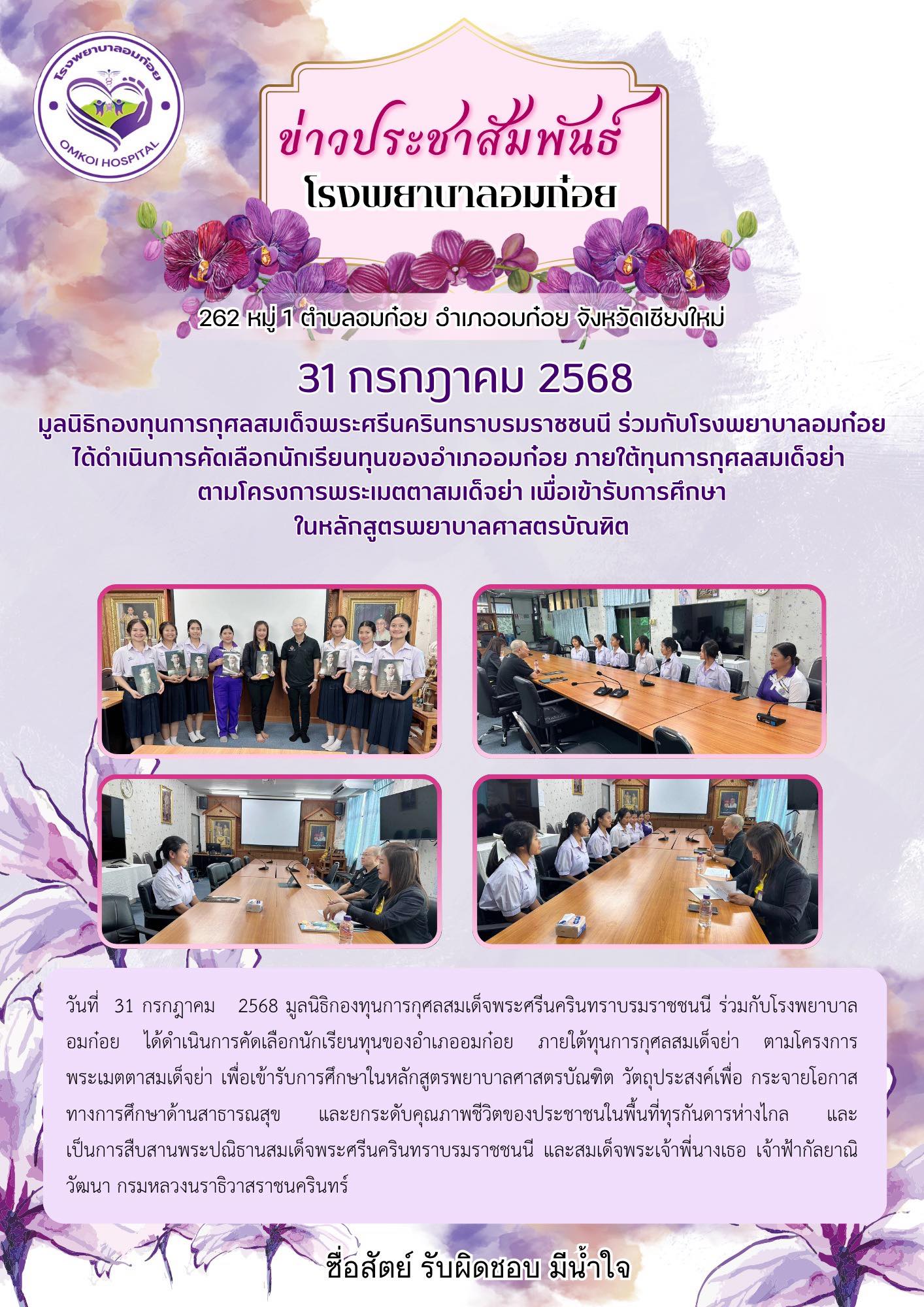 โรงพยาบาลวัดจันทร์ฯ