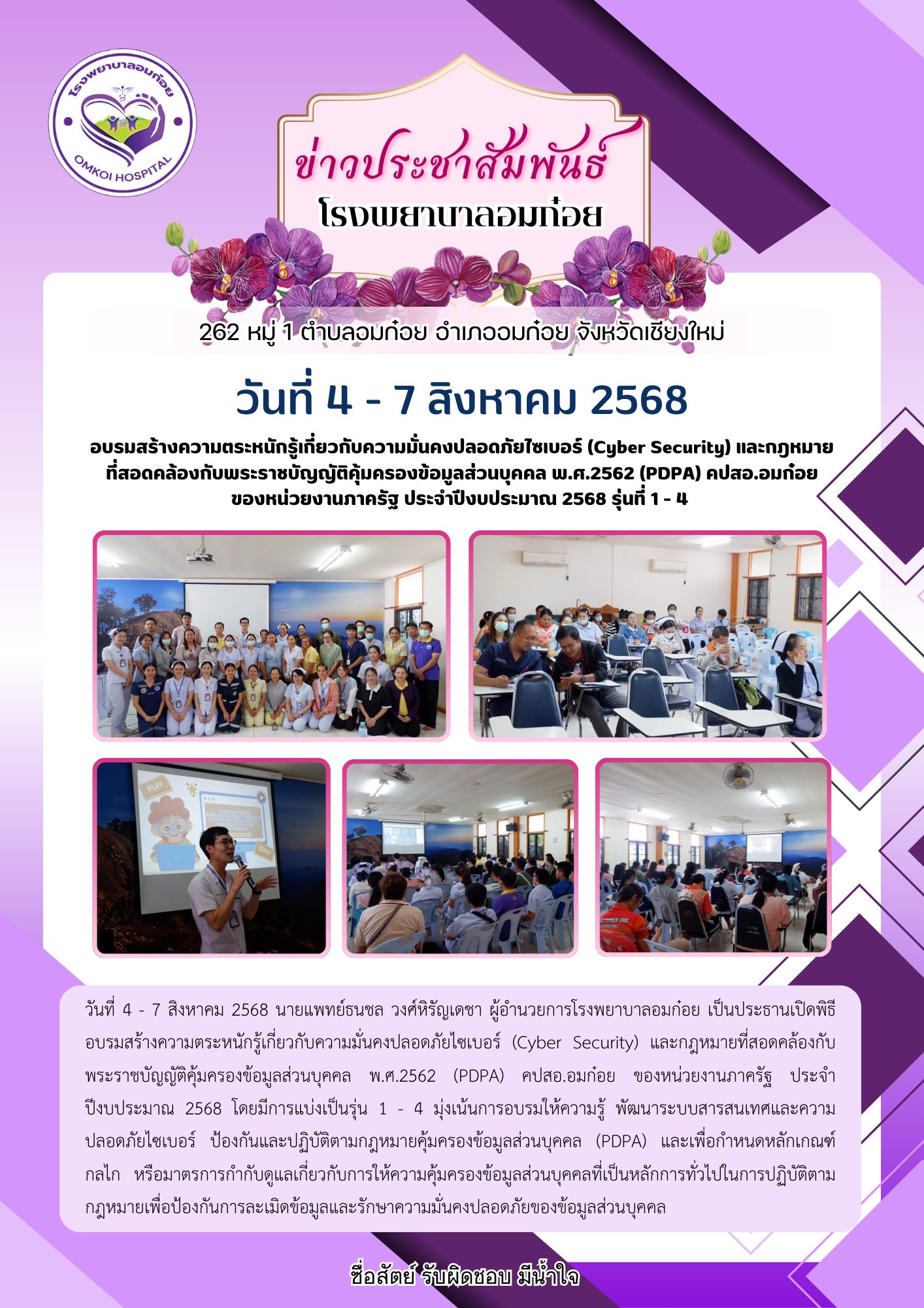 โรงพยาบาลวัดจันทร์ฯ
