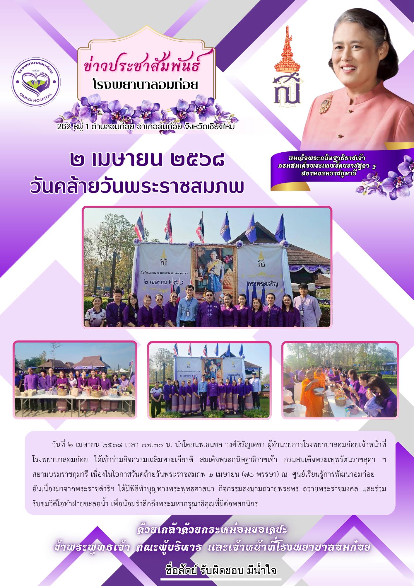โรงพยาบาลวัดจันทร์ฯ