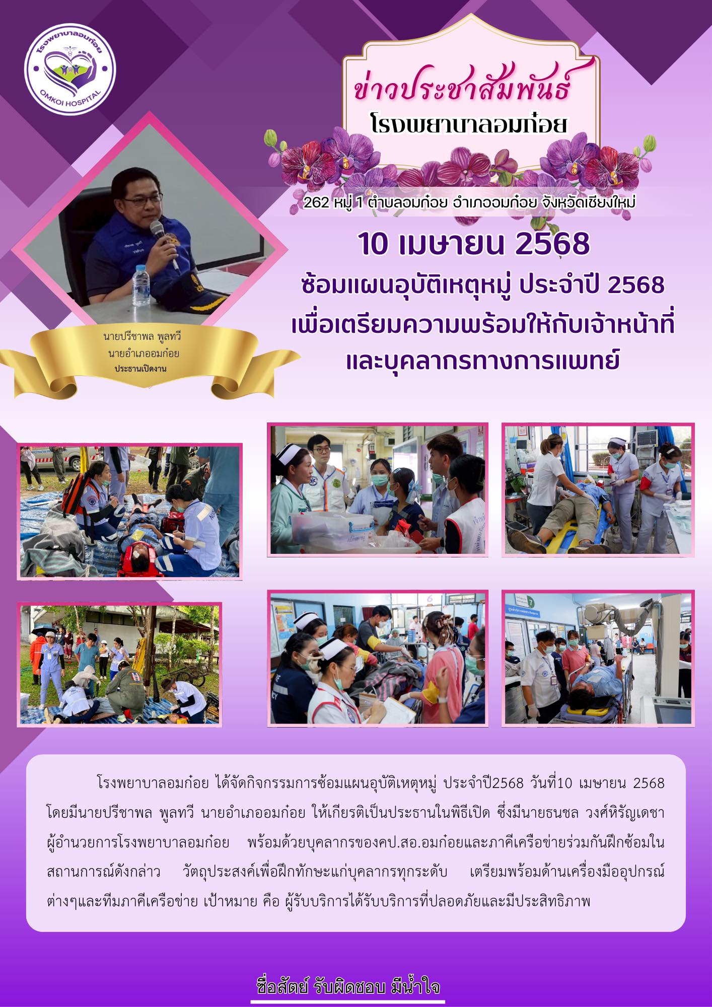 โรงพยาบาลวัดจันทร์ฯ