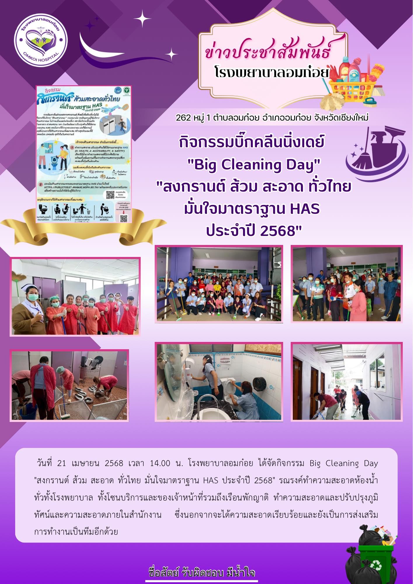 โรงพยาบาลวัดจันทร์ฯ