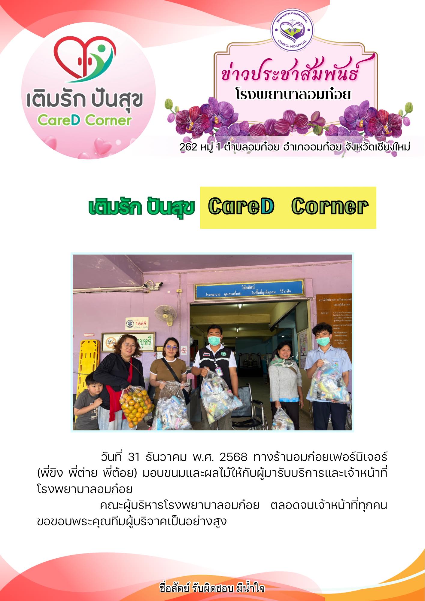 โรงพยาบาลวัดจันทร์ฯ