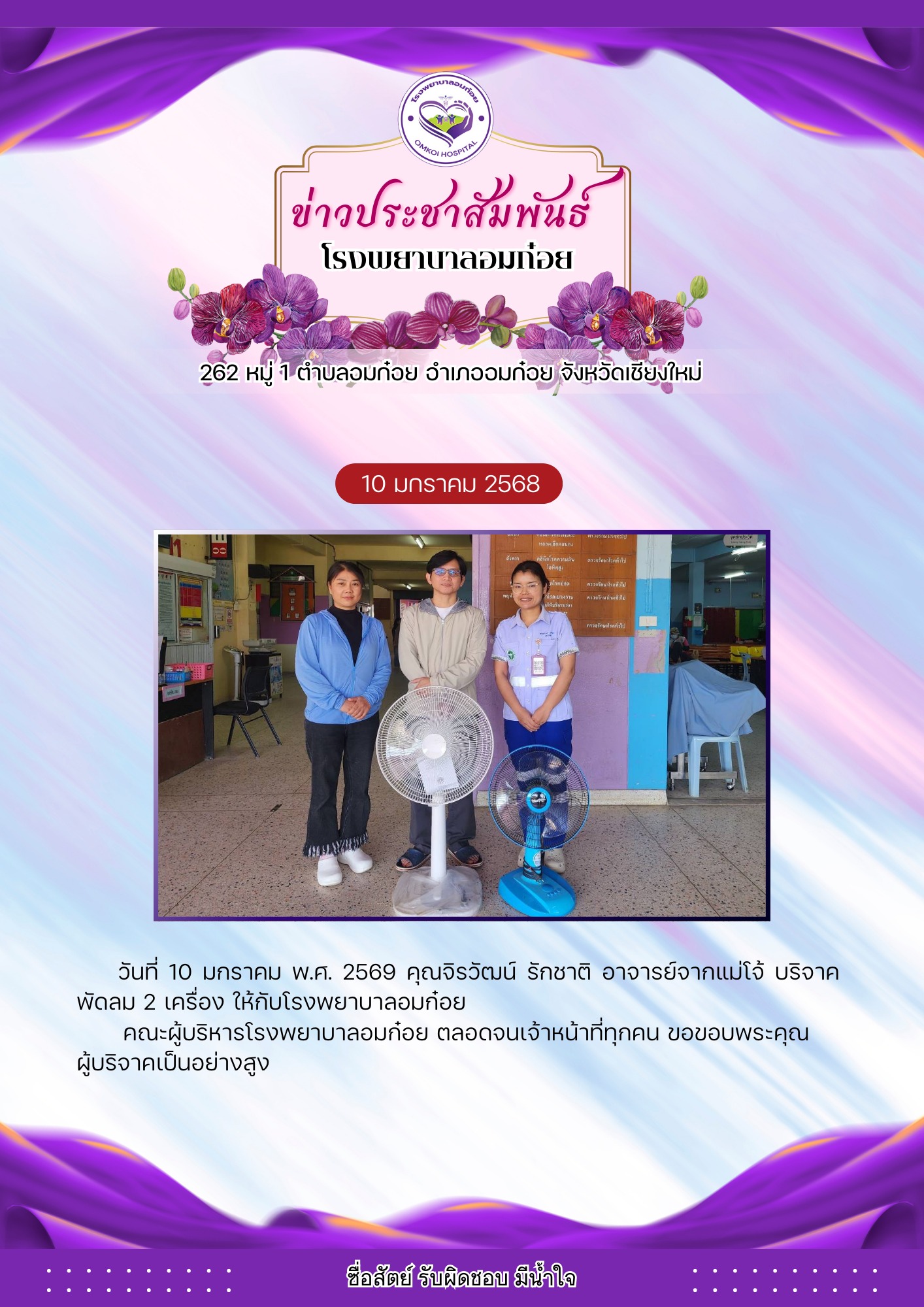 โรงพยาบาลวัดจันทร์ฯ