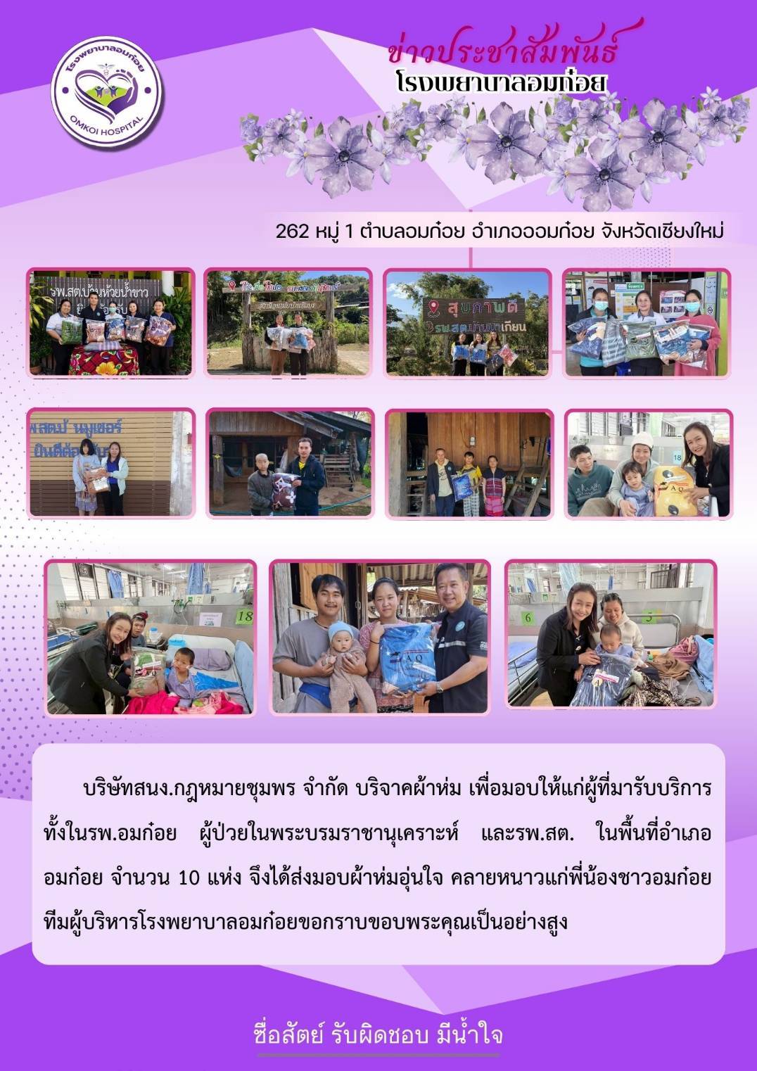 โรงพยาบาลวัดจันทร์ฯ