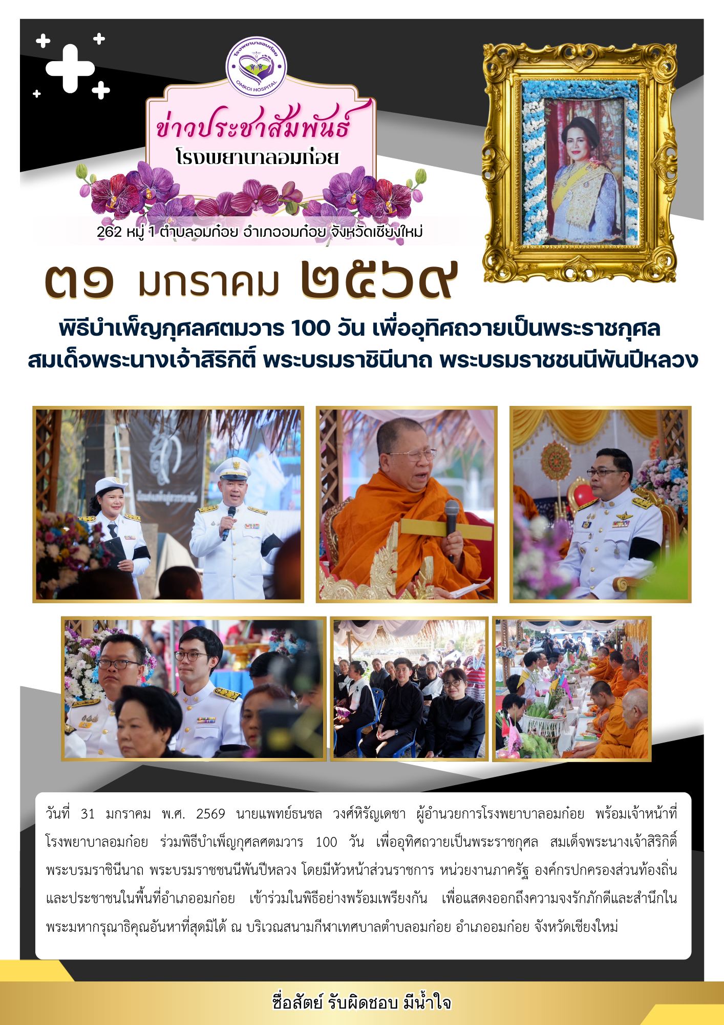 โรงพยาบาลวัดจันทร์ฯ