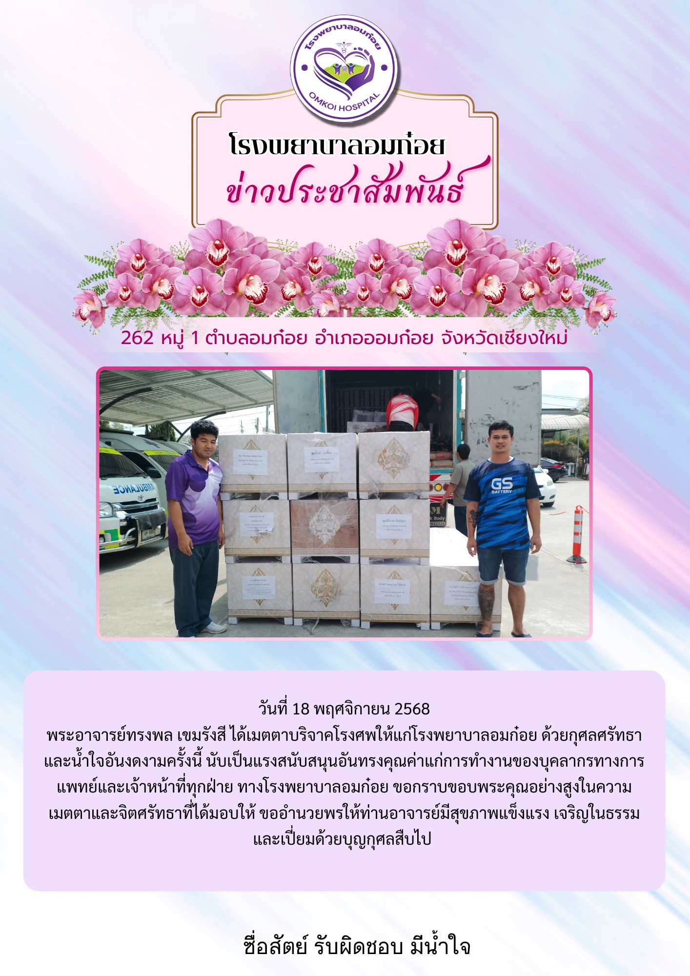 โรงพยาบาลวัดจันทร์ฯ
