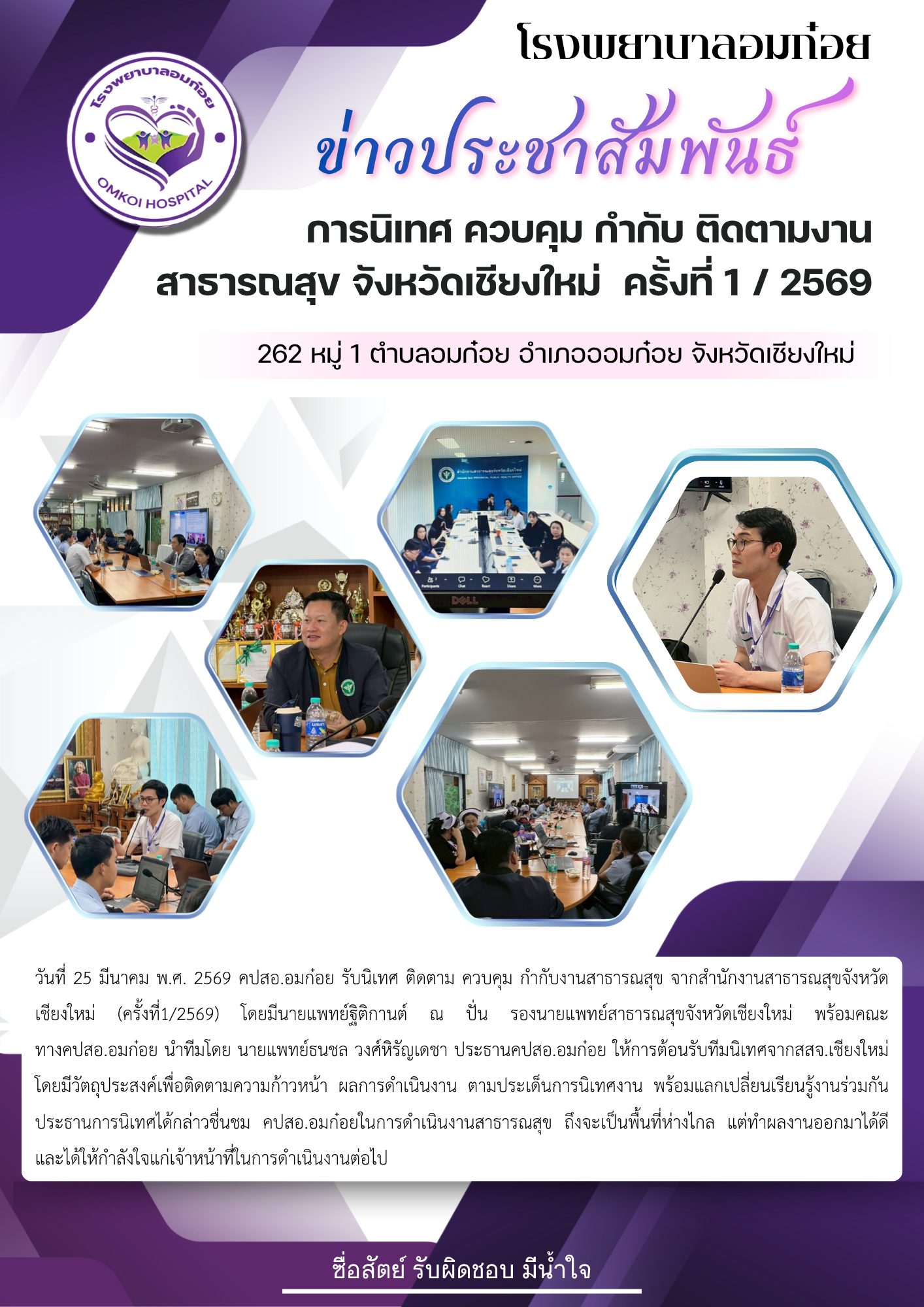 โรงพยาบาลวัดจันทร์ฯ