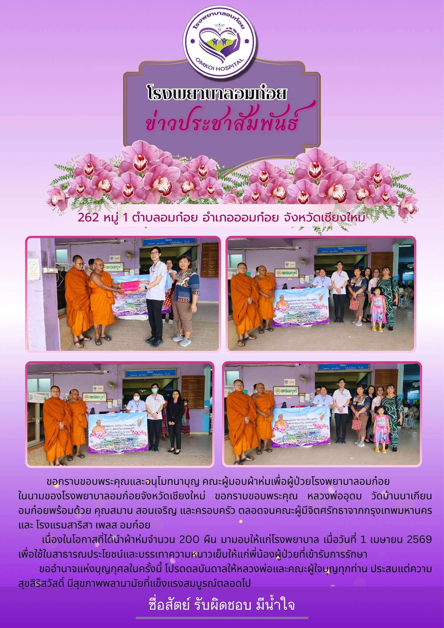 โรงพยาบาลวัดจันทร์ฯ