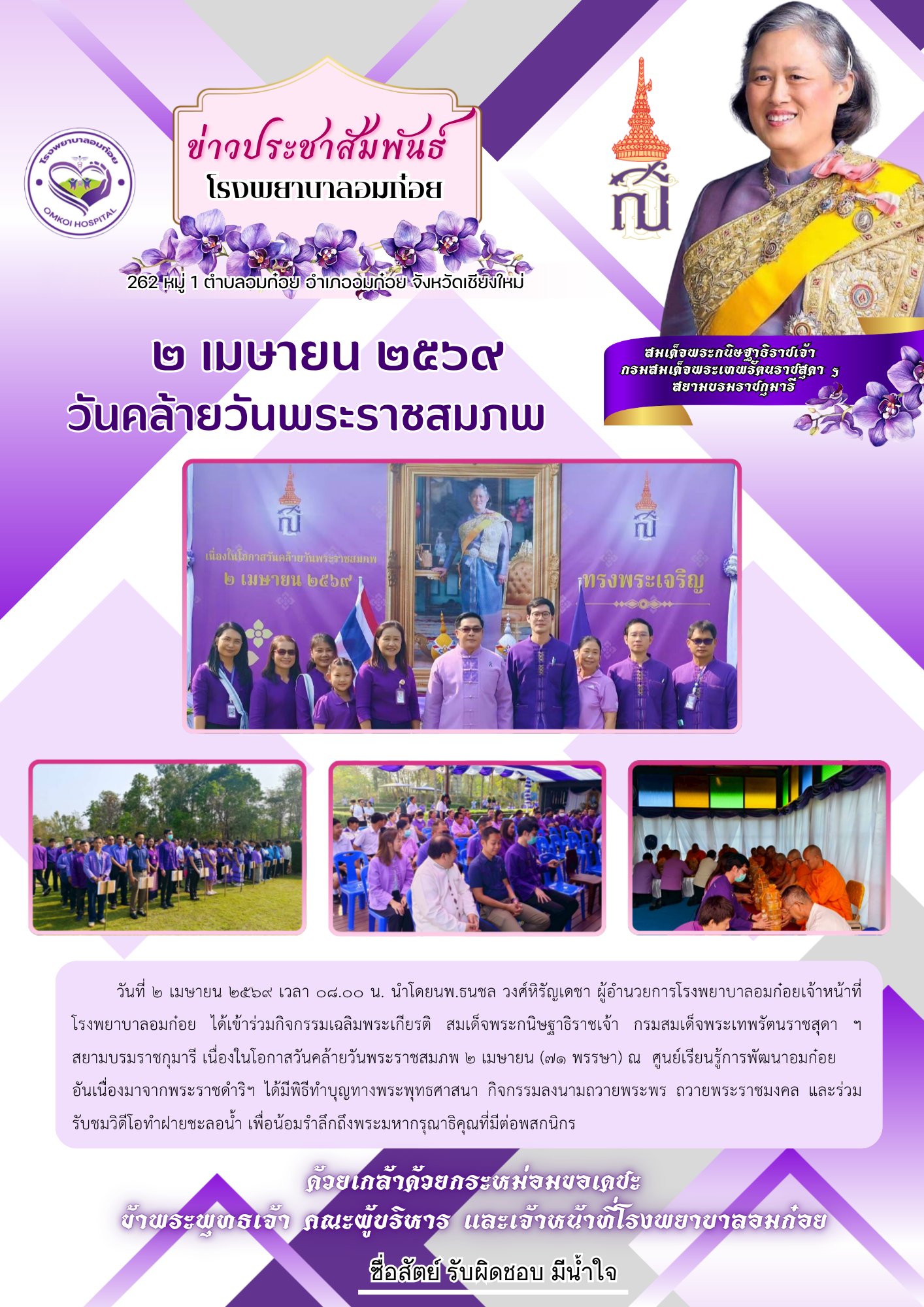 โรงพยาบาลวัดจันทร์ฯ