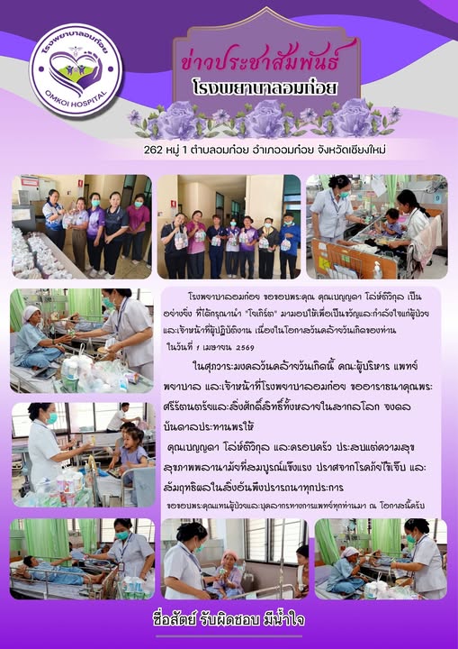 โรงพยาบาลวัดจันทร์ฯ