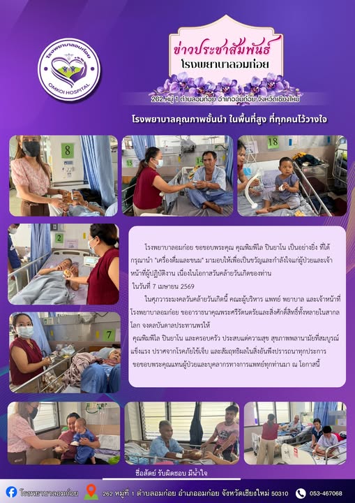 โรงพยาบาลวัดจันทร์ฯ