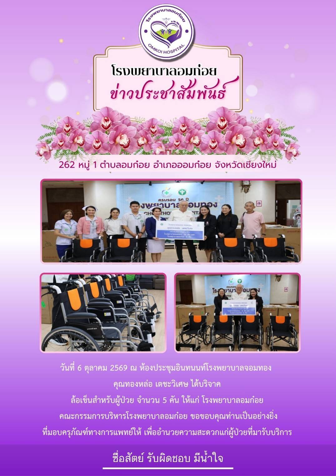 โรงพยาบาลวัดจันทร์ฯ
