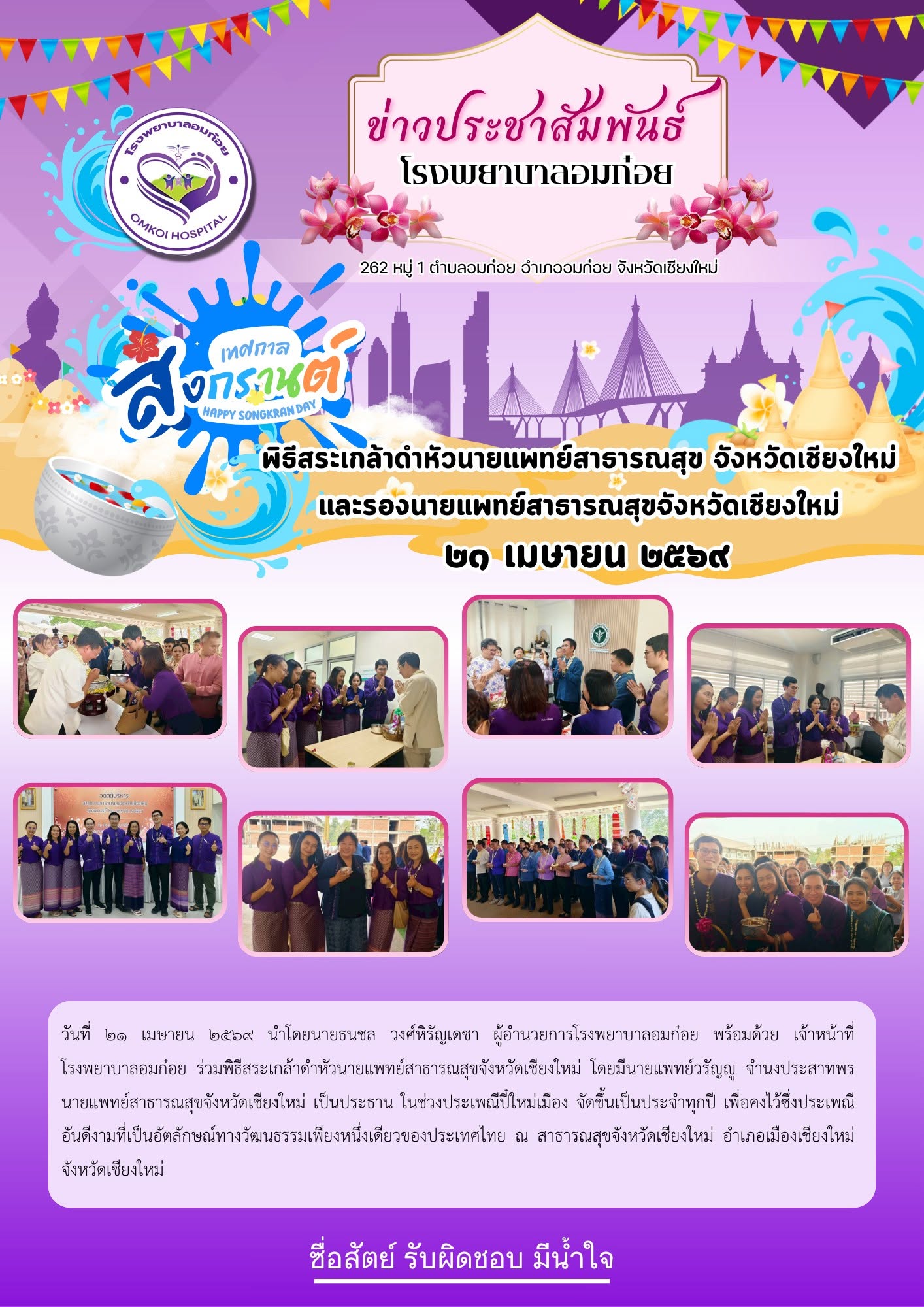 โรงพยาบาลวัดจันทร์ฯ