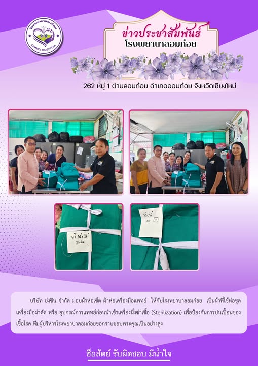 โรงพยาบาลวัดจันทร์ฯ