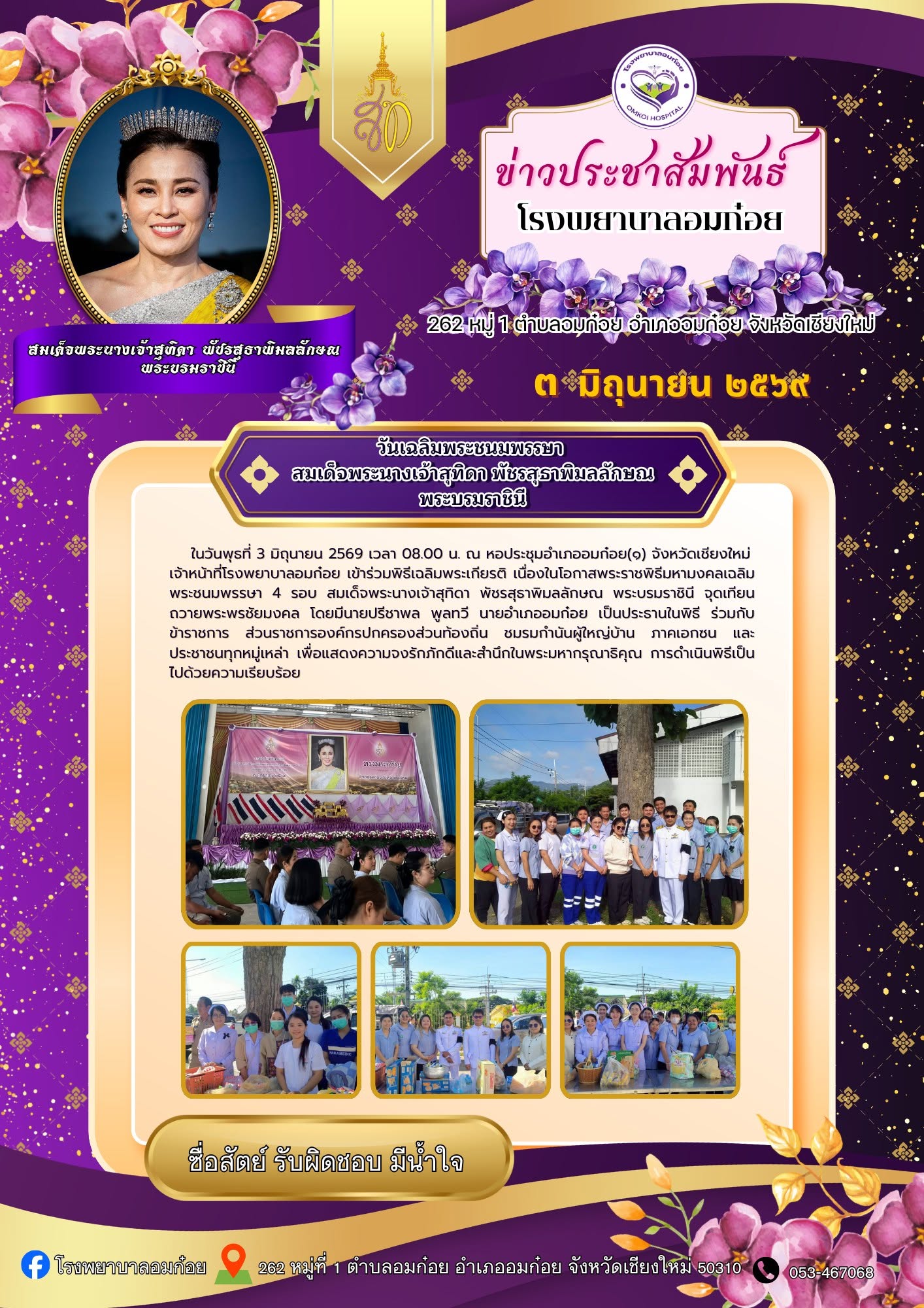 โรงพยาบาลวัดจันทร์ฯ