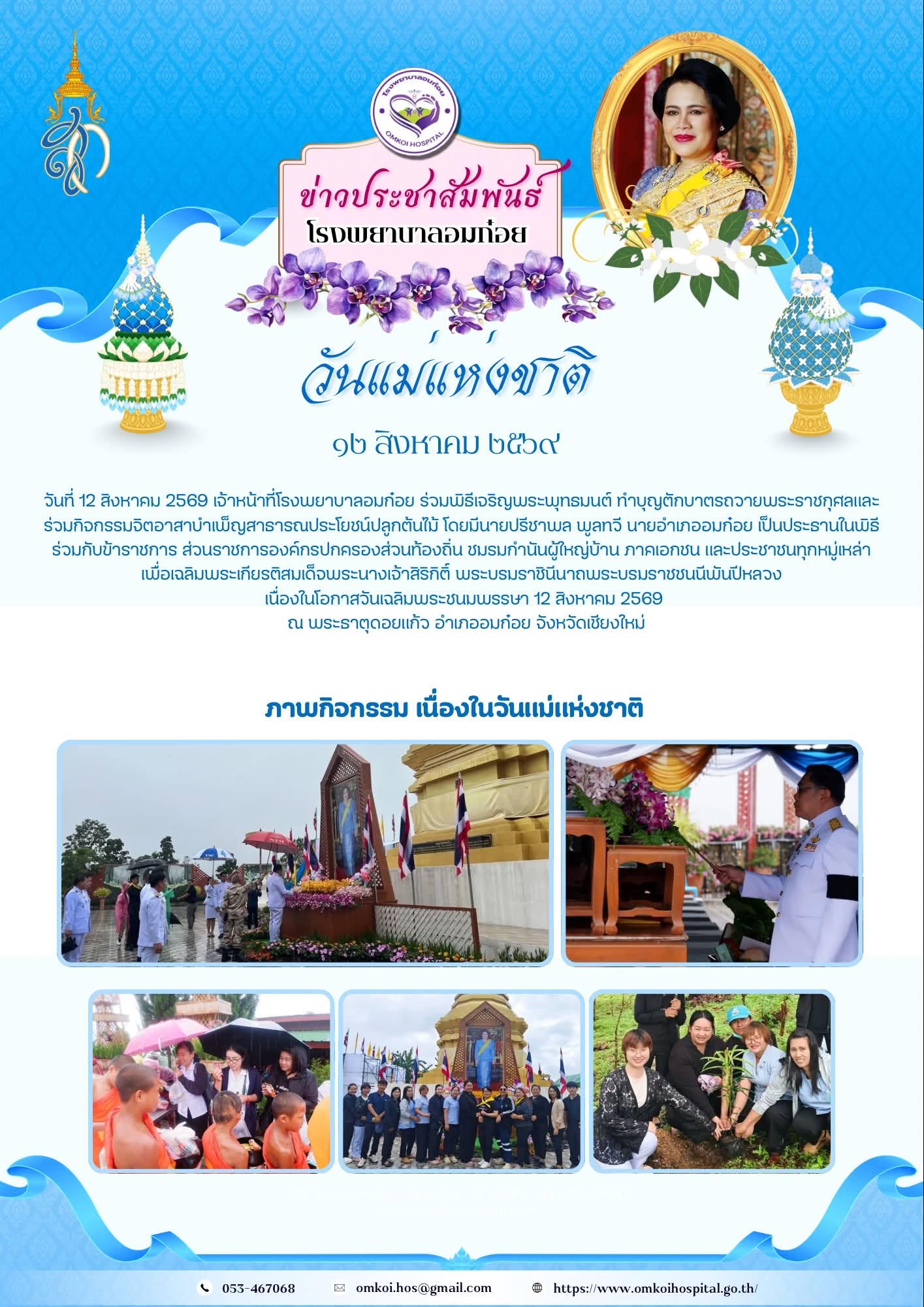 โรงพยาบาลวัดจันทร์ฯ