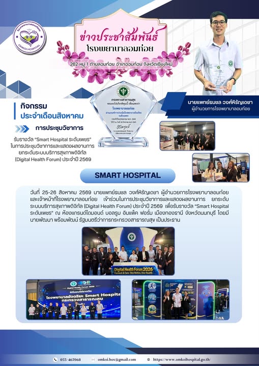 โรงพยาบาลวัดจันทร์ฯ