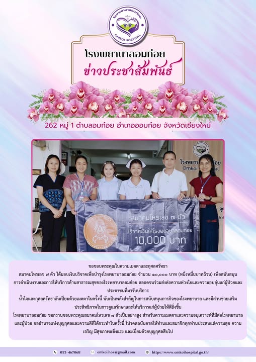 โรงพยาบาลวัดจันทร์ฯ