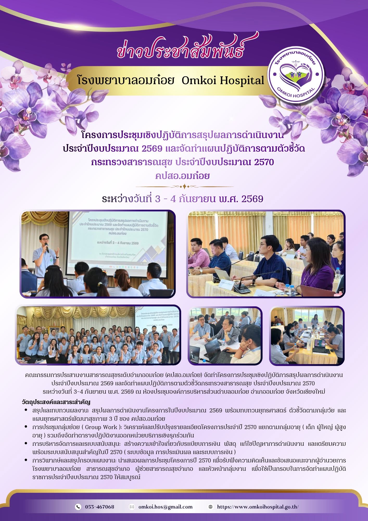 โรงพยาบาลวัดจันทร์ฯ