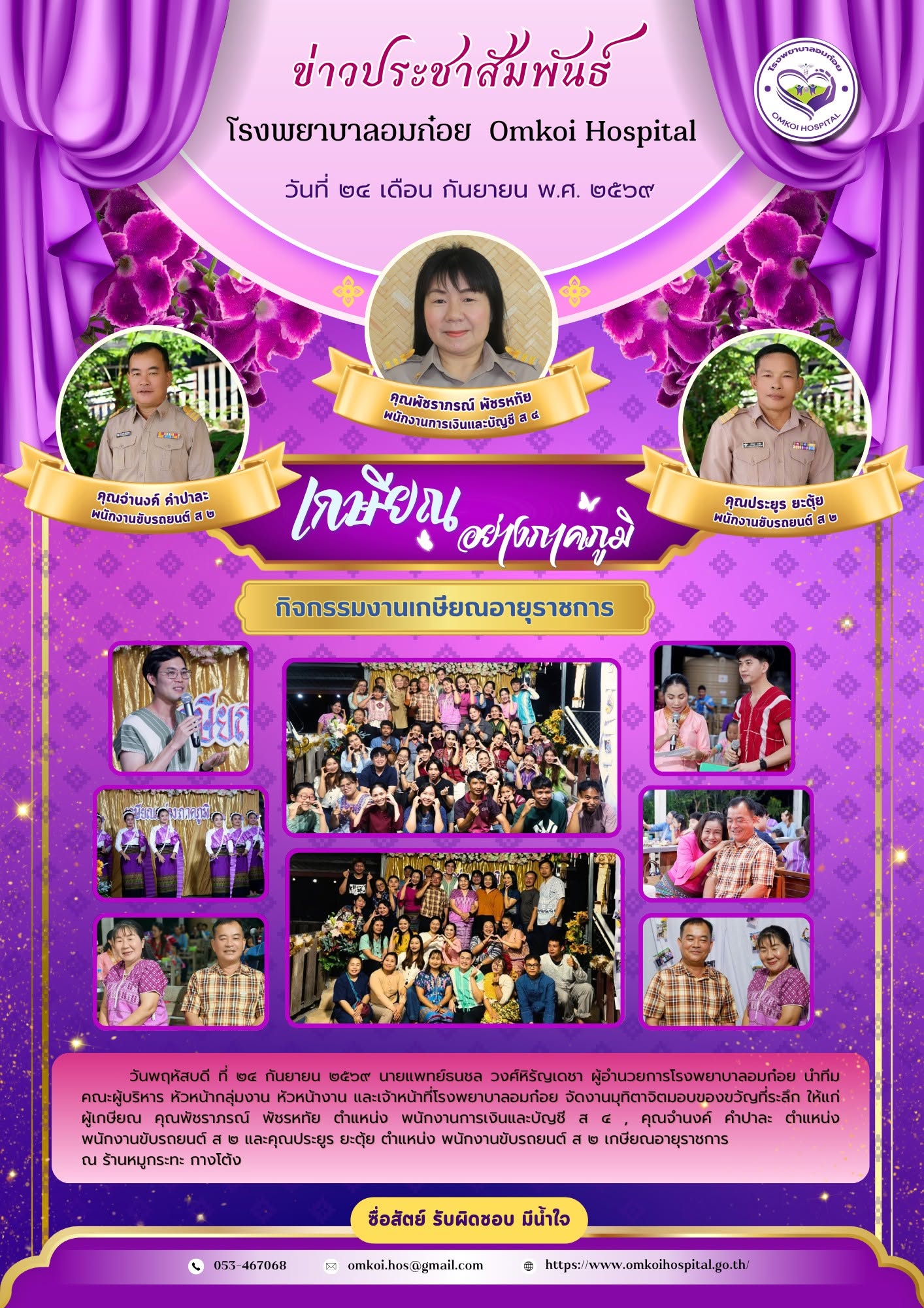 โรงพยาบาลวัดจันทร์ฯ