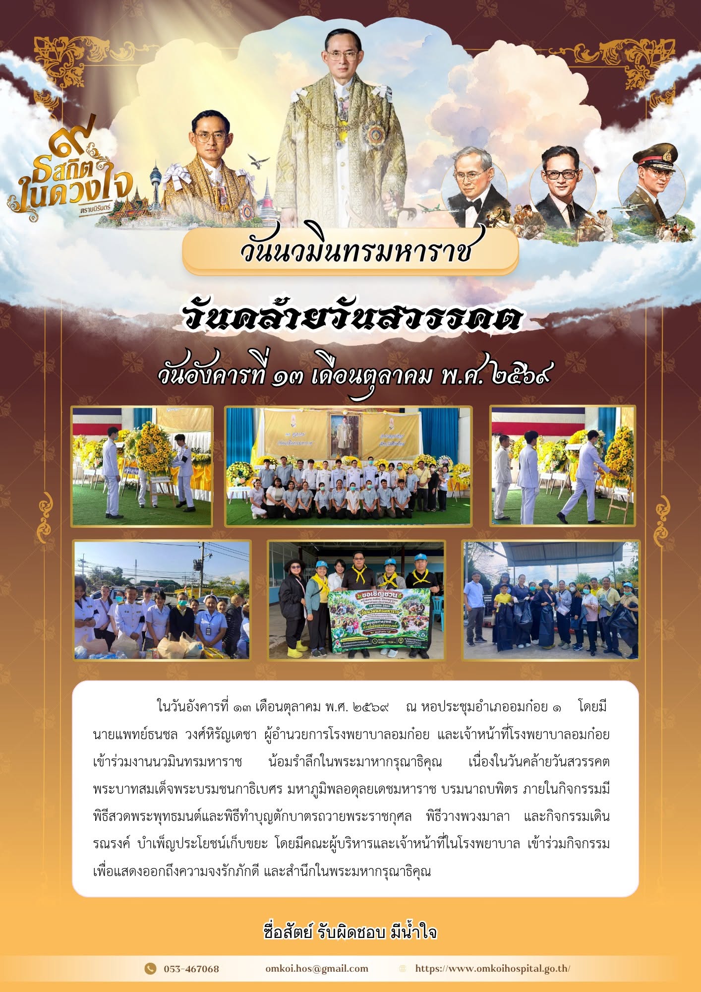 โรงพยาบาลวัดจันทร์ฯ