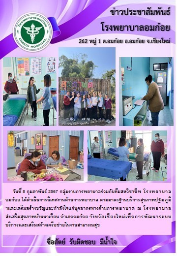 โรงพยาบาลวัดจันทร์ฯ