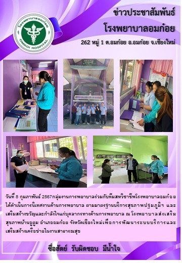 โรงพยาบาลวัดจันทร์ฯ