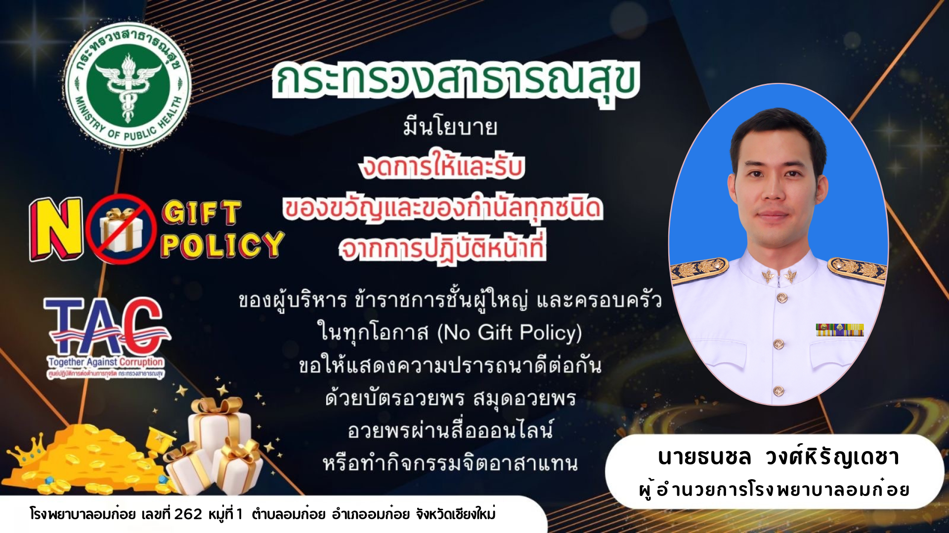 โรงพยาบาลอมก๋อย