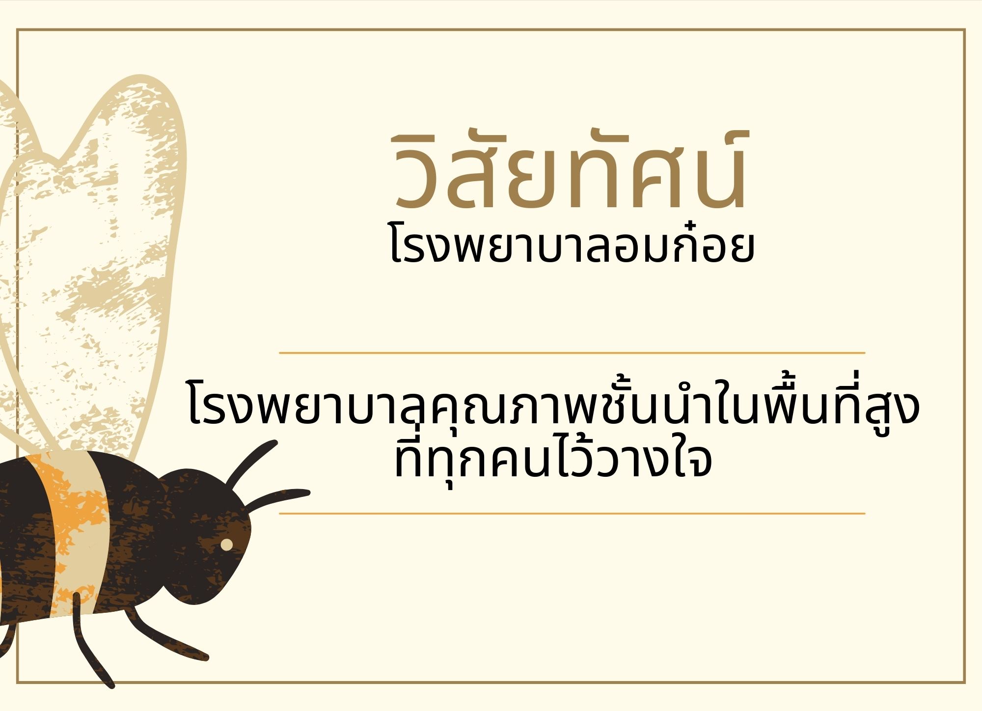 โรงพยาบาลอมก๋อย